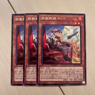 鉄獣戦線 キット レア JP010 3枚セット