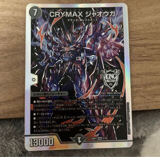 CRYMAX ジャオウガ 1枚