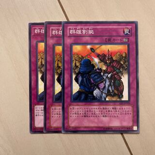 群雄割拠 ノーマル JP103