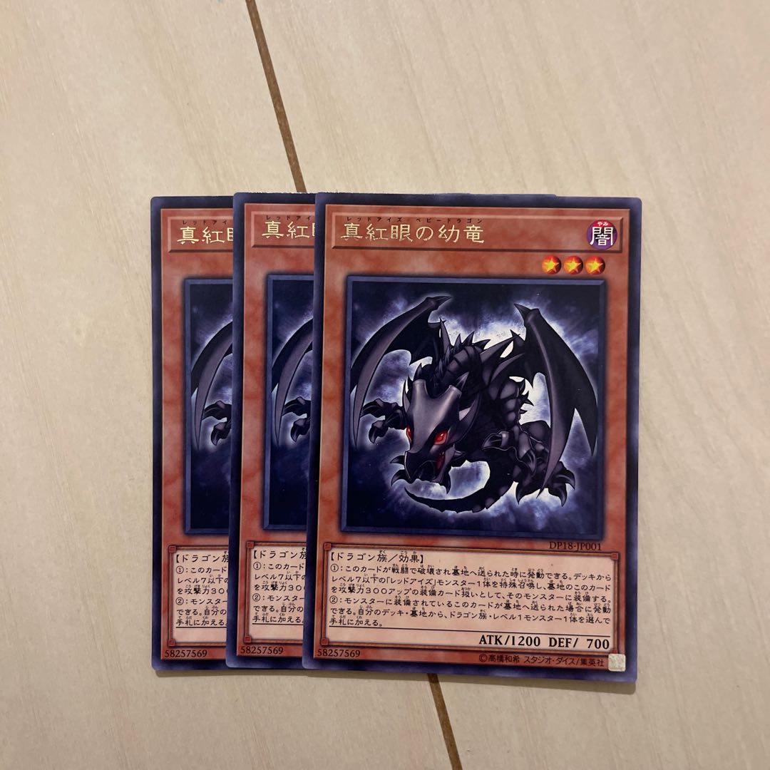 真紅眼の幼竜 レア JP001