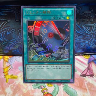 リミッター解除 ウルトラレア QCCP-JP028