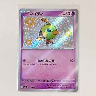 Natu 256/190 S Shiny Treasure sv4a