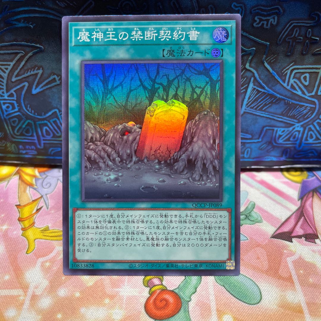 Forbidden Dark Contract with the Swamp King Super Rare QCCP-JP089