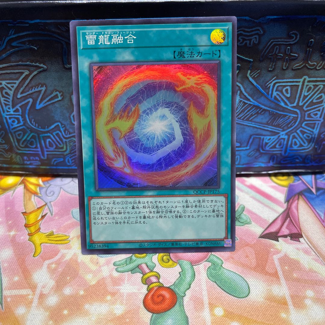 Thunder Dragon Fusion Super Rare QCCP-JP175