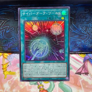 Cyberdark Realm Super Rare QCCP-JP033