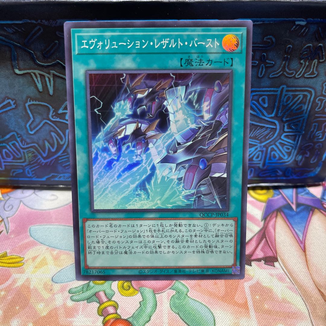 Evolution Result Burst Super Rare QCCP-JP034