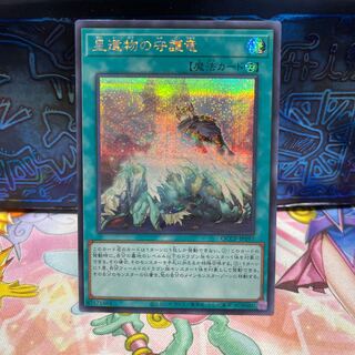 World Legacy Guardragon Secret Rare QCCP-JP197