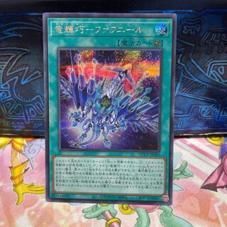 竜輝巧-ファフニール シークレットレア QCCP-JP183