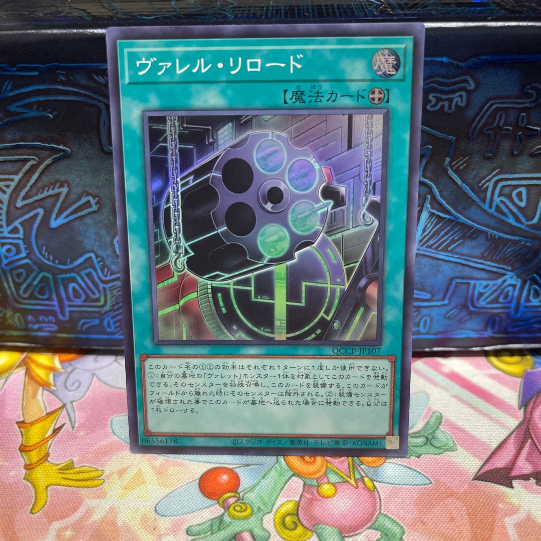 Borrel Regenerator Super Rare QCCP-JP107