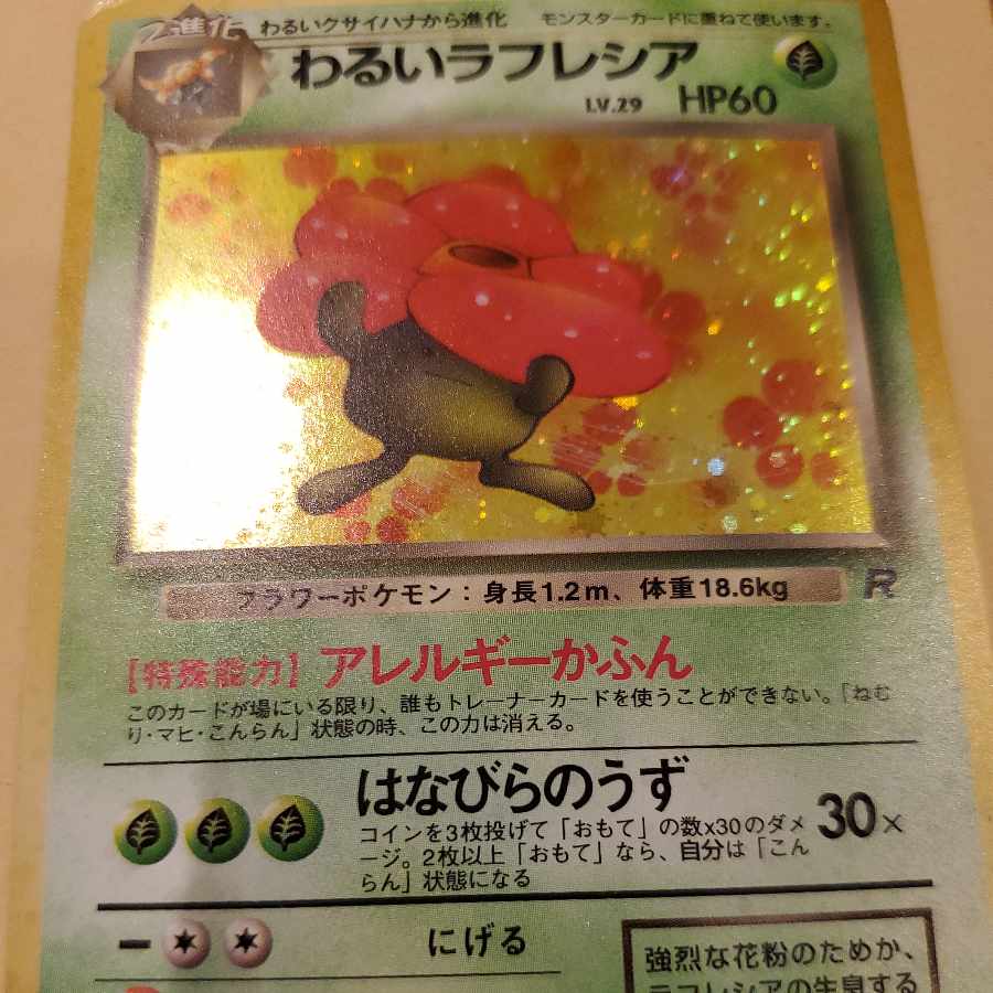 Pokemon Card Old Back Vileplume Bad Vileplume Erika's Vileplume