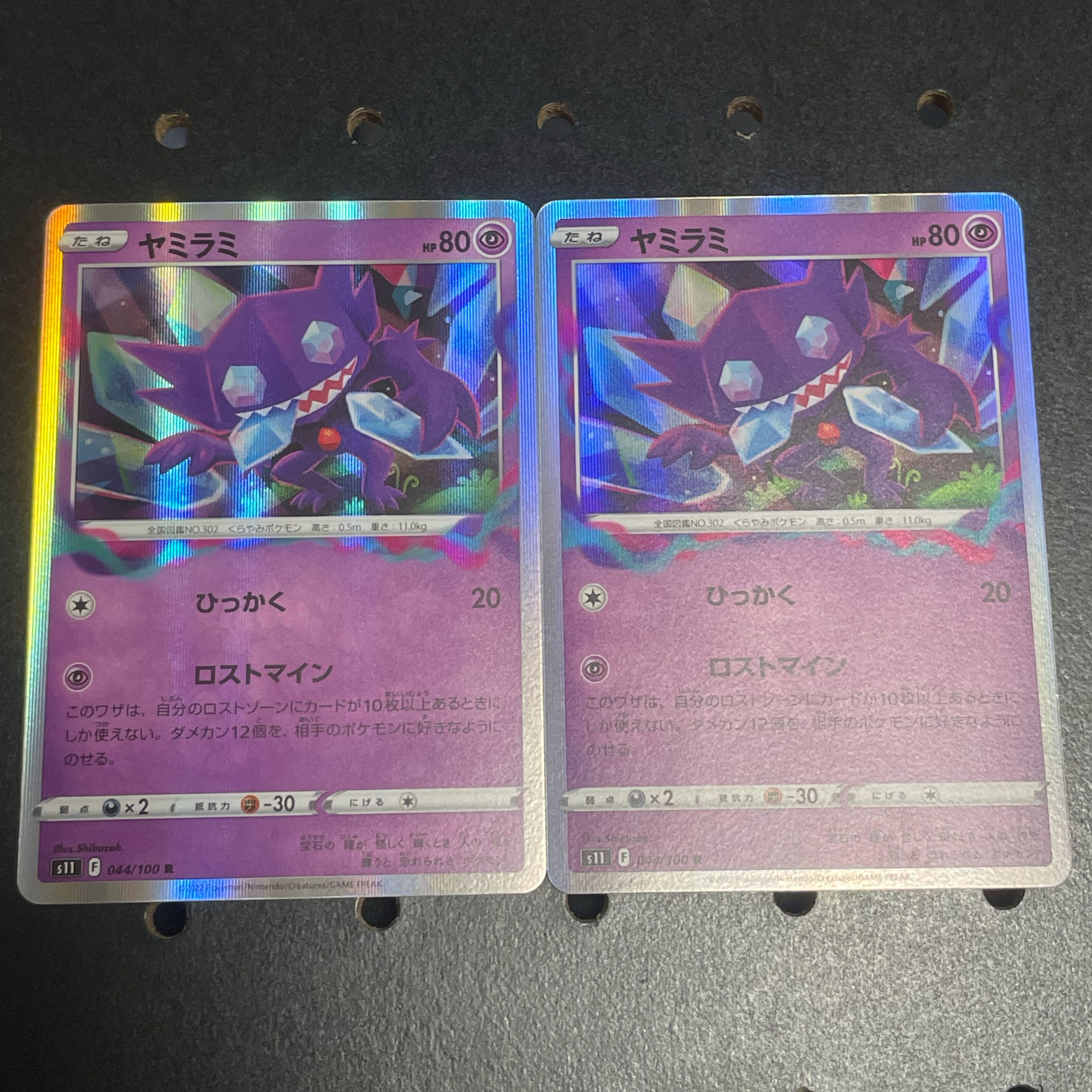 Sableye R 044/100