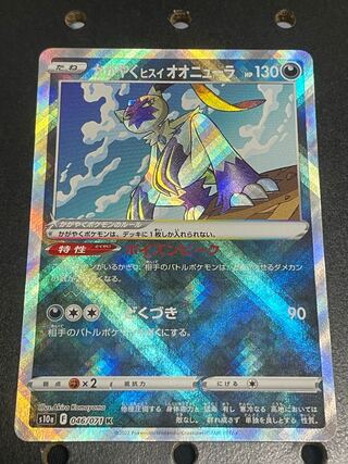 Glittering jade lionfish Sneasel K 046/071