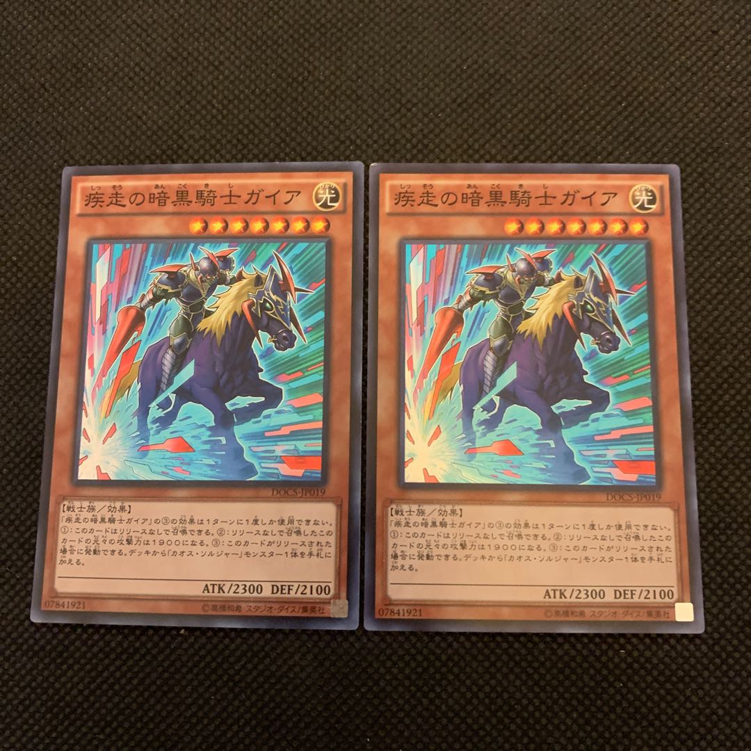 Charging Gaia the Fierce Knight SR