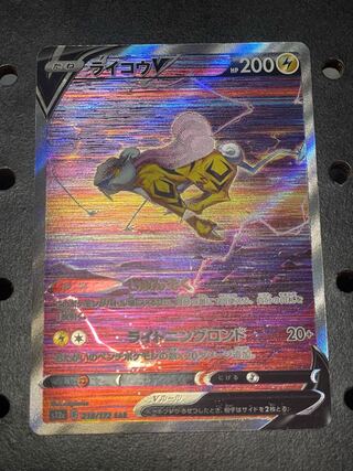 ライコウV SAR 218/172