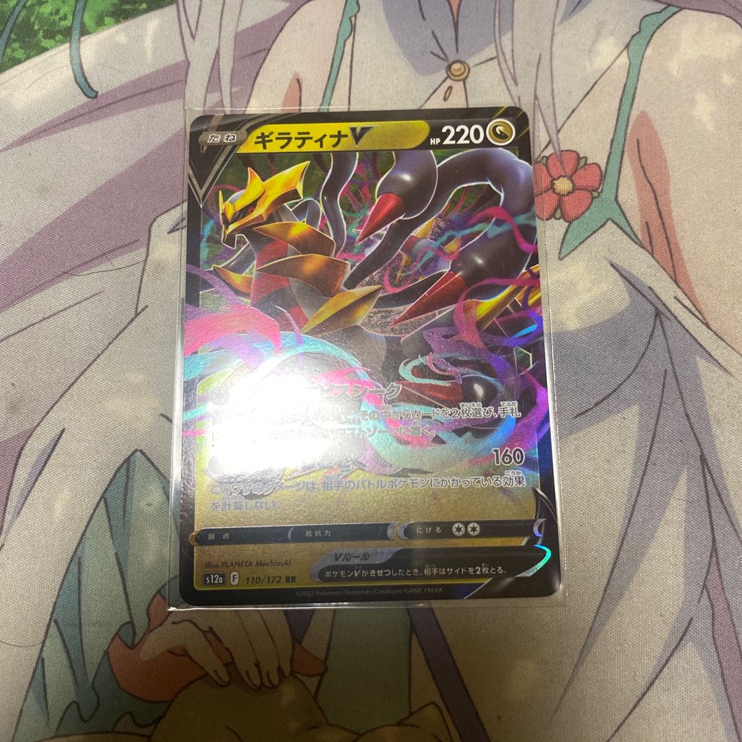 GiratinaV RR 080/100