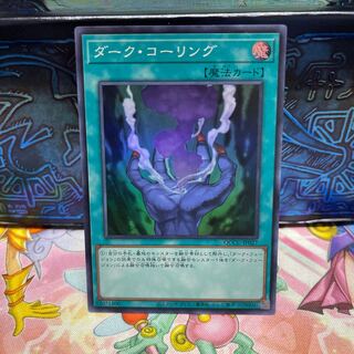 Dark Calling Super Rare QCCU-JP027