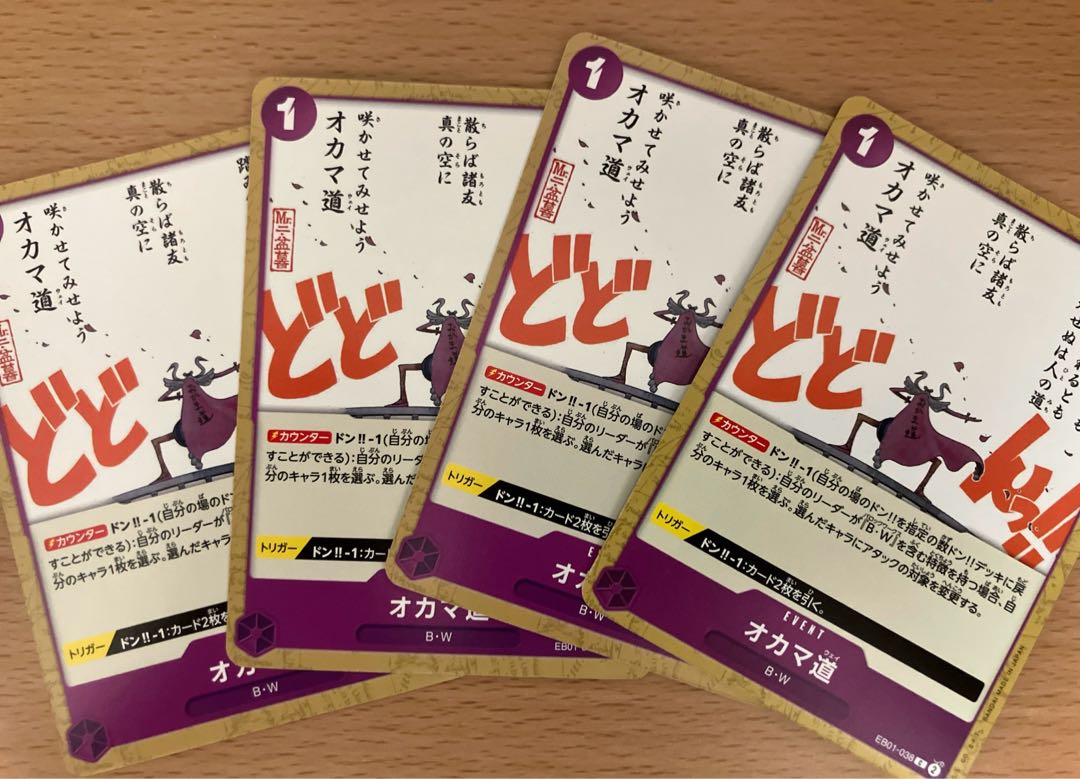 Okama Road C EB01-038