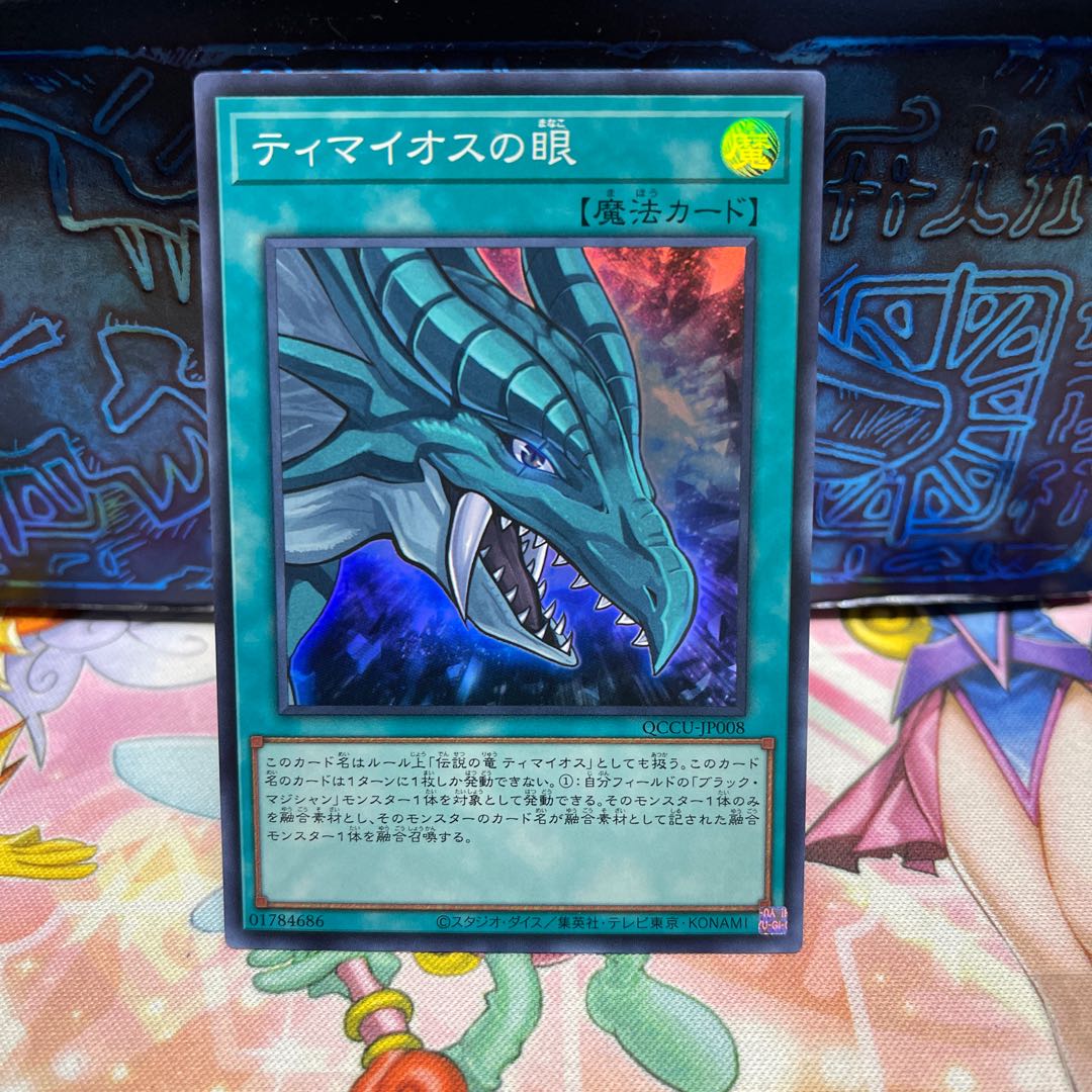 The Eye of Timaeus Super Rare QCCU-JP008