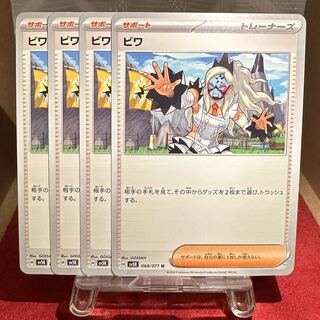 ポケモンカード【ビワ】