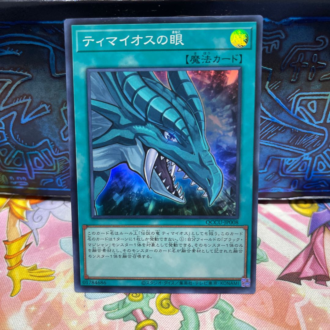 The Eye of Timaeus Super Rare QCCU-JP008
