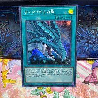 The Eye of Timaeus Super Rare QCCU-JP008