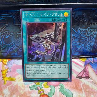 Cyber Repair Plant Super Rare QCCP-JP032