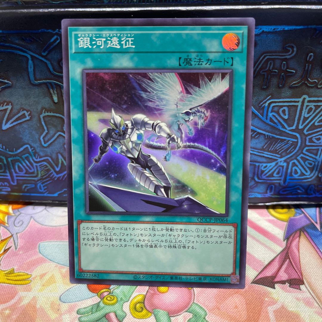 Galaxy Expedition Super Rare QCCP-JP064