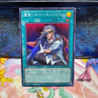 Magic Bullet - Never Endorphin Super Rare QCCP-JP162