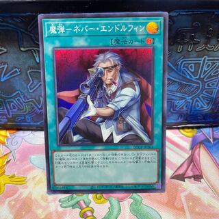 Magic Bullet - Never Endorphin Super Rare QCCP-JP162