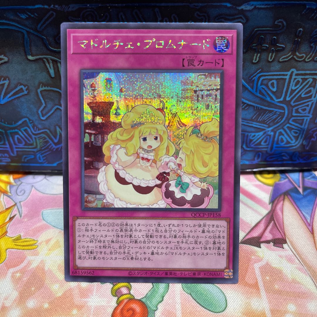 Madolche Promenade Secret Rare QCCP-JP158