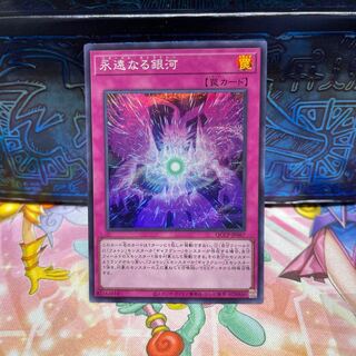 Eternal Galaxy Super Rare QCCP-JP067