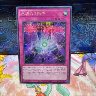 Eternal Galaxy Secret Rare QCCP-JP067