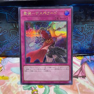 Magic Bullet - Desperado Secret Rare QCCP-JP164