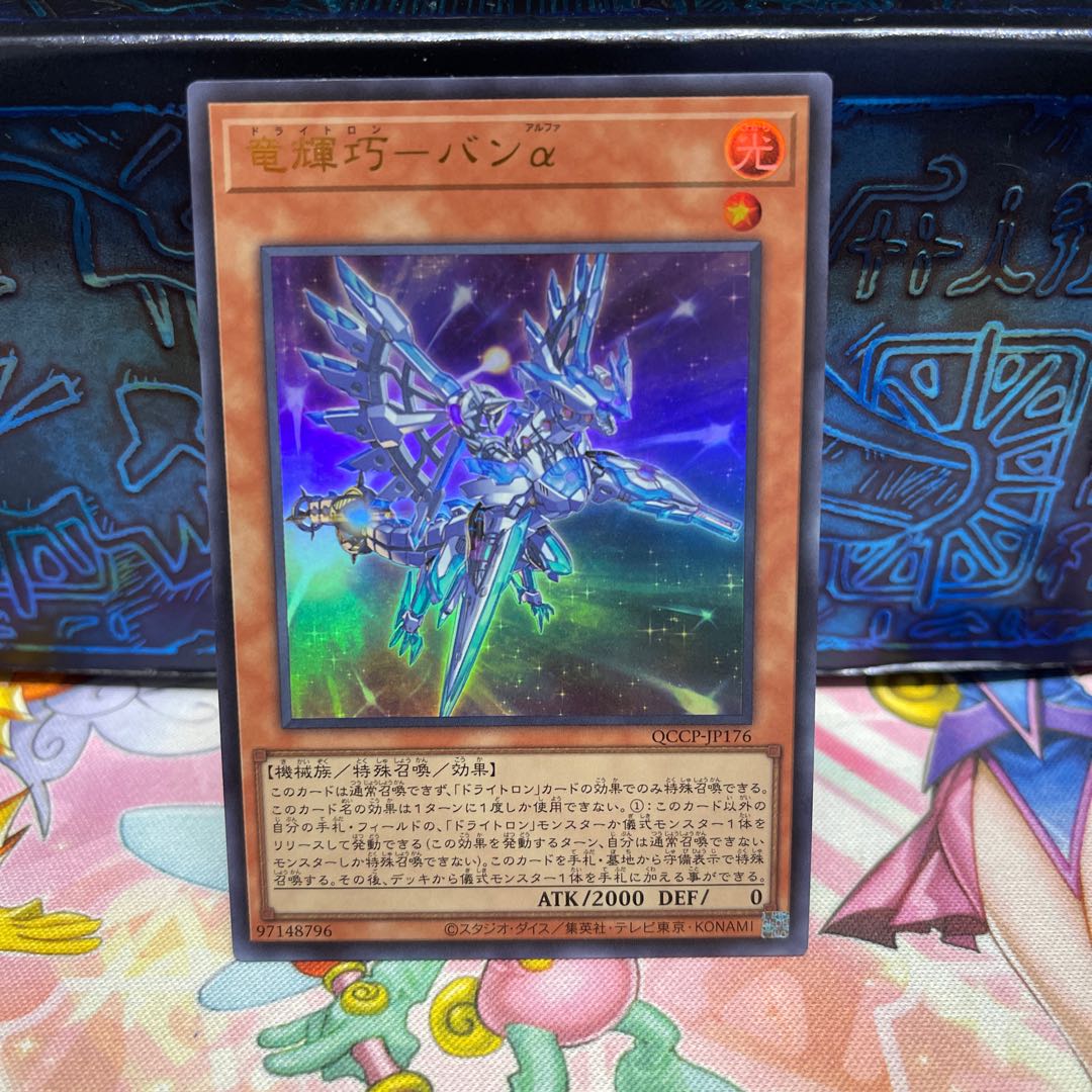 Ryu Shine Takumi - Bang Alpha Ultra Rare QCCP-JP176