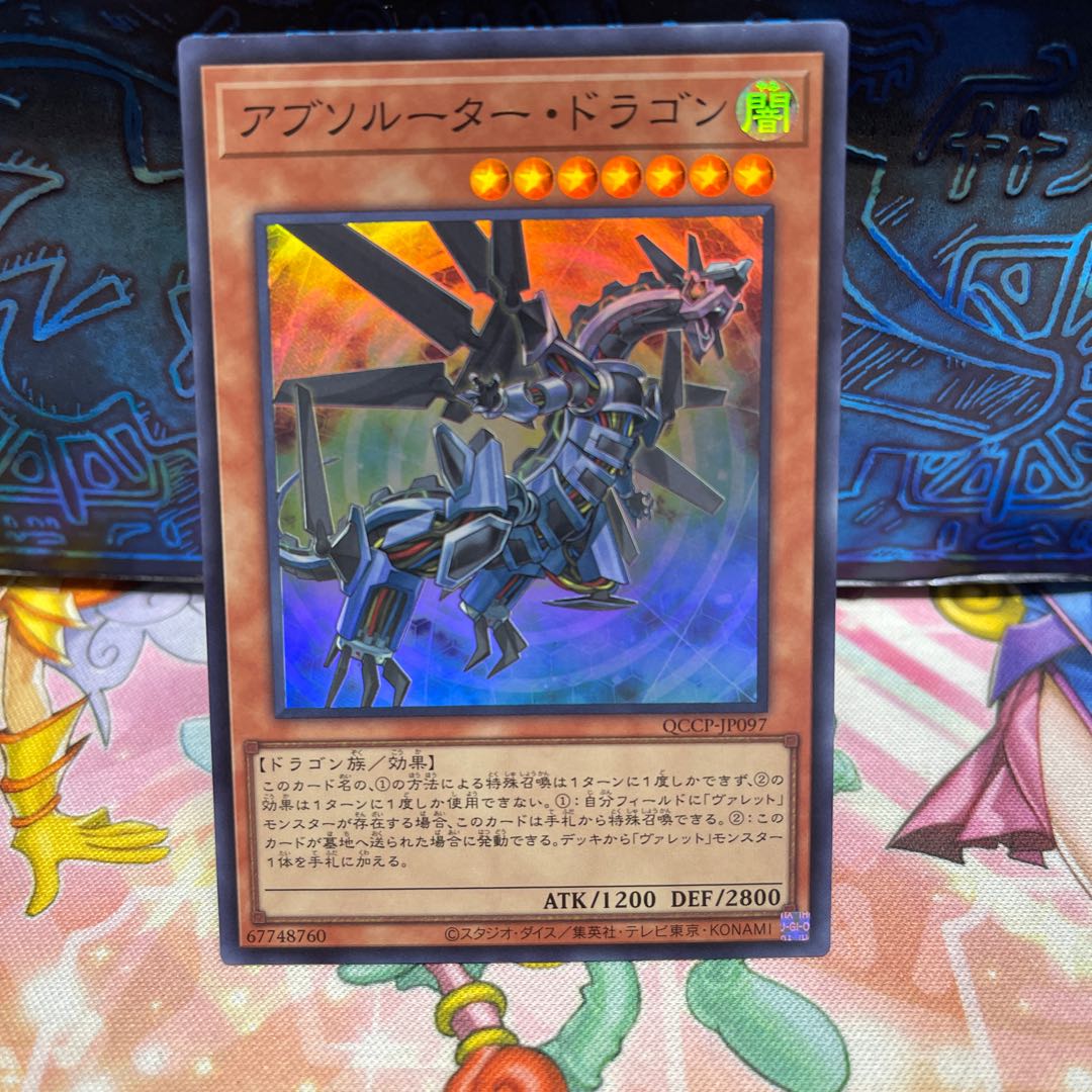 アブソルーター・ドラゴン スーパーレア QCCP-JP097
