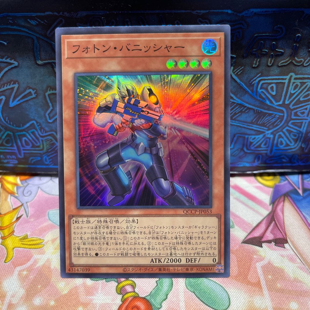 Photon Vanisher Super Rare QCCP-JP053