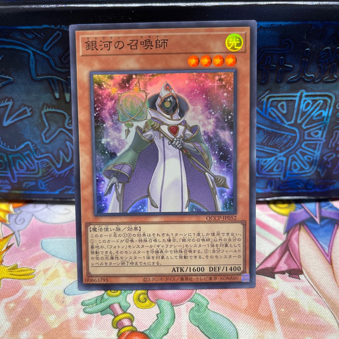 Summoner of the Galaxy Super Rare QCCP-JP052