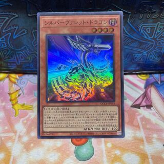 シルバーヴァレット・ドラゴン スーパーレア QCCP-JP093