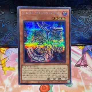 Silverrokket Dragon Secret Rare QCCP-JP093
