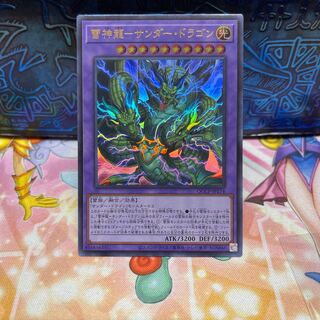Lightning God Dragon-Thunder Dragon Ultra Rare QCCP-JP174
