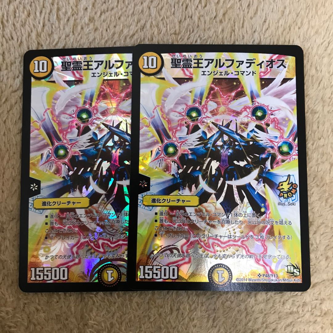 聖霊王アルファディオス プロモ 2枚