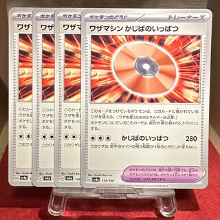 ポケモンカード【ワザマシン かじばのいっぱつ】