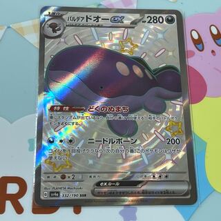 Parde Ado ex SSR 332/190