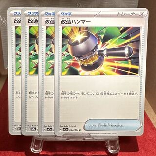 ポケモンカード【改造ハンマー】