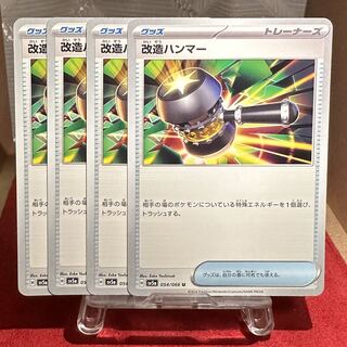 ポケモンカード【改造ハンマー】