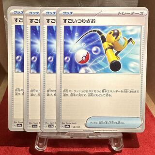 ポケモンカード【すごいつりざお】