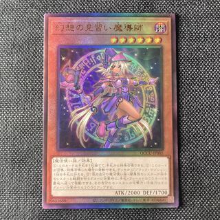 「幻想の見習い魔導師」アルティメットレア レリーフ QCCU-005