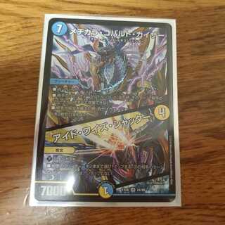 たいよーさん専用 メヂカラ・コバルト・カイザー