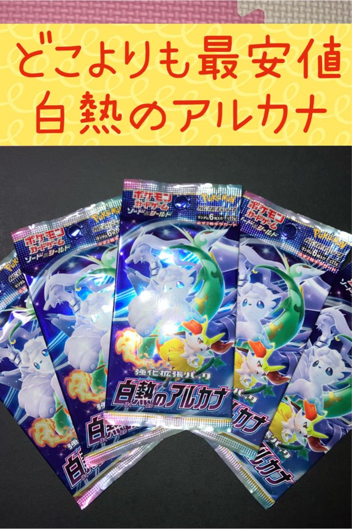 Pokémon Cards Glowing Arcana 5 packs bulk sale lowest price Pokémon Cards 5パック
