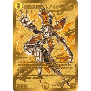 [State A-] Sacred Chaos Knoichi Mantra [SR] {23SD2 Secret 1/Secret 1} [Light